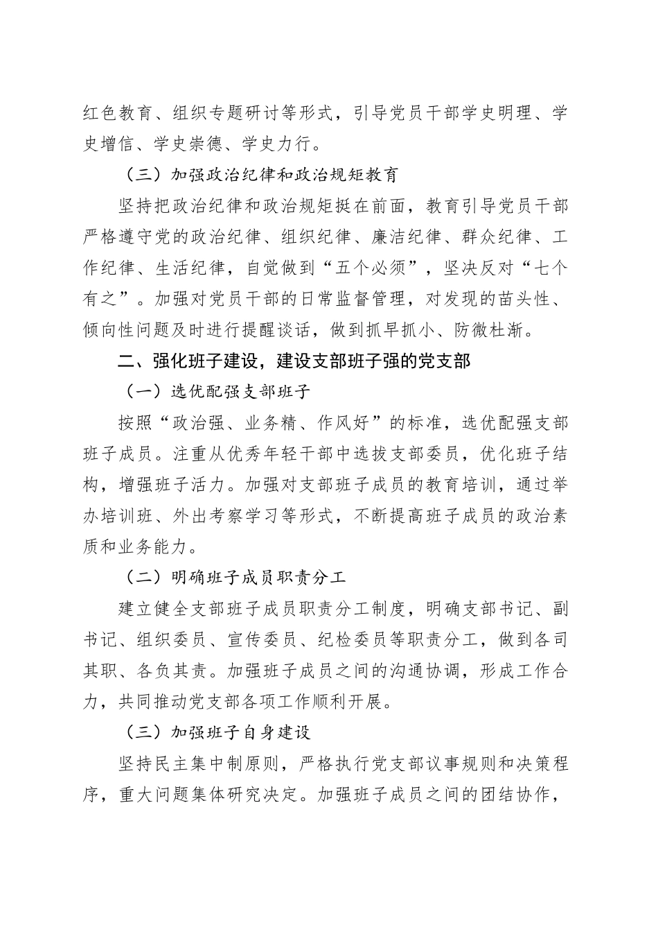 精心抓实 “四强” 党支部建设 筑牢新时代战斗堡垒_第2页