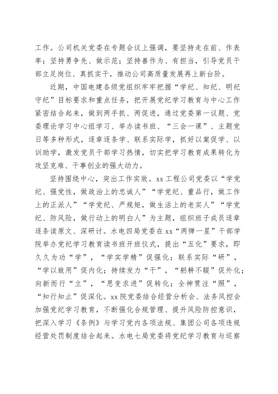 精心组织 周密部署 高标准高质量开展党纪学习教育_第2页