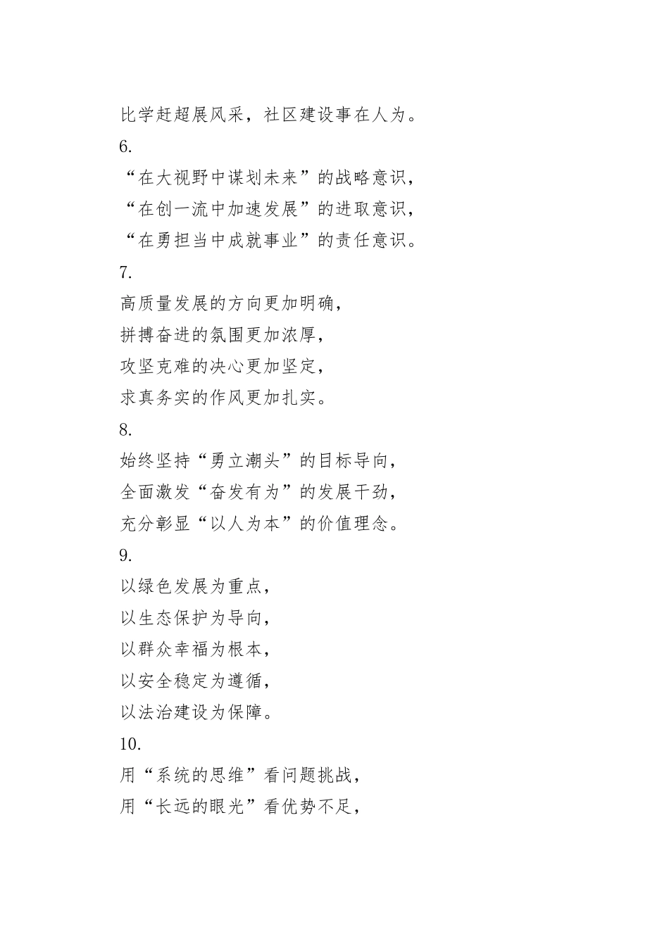 精选写作小标题40组_第2页