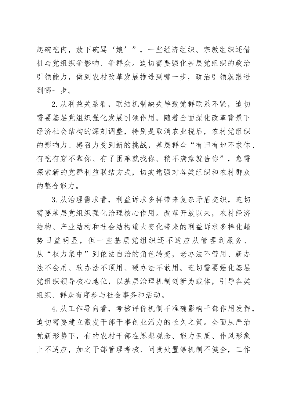 精准党建课题研究报告_第2页