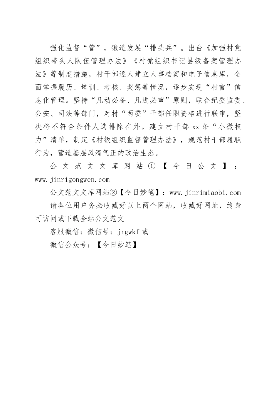 精准发力锻造“硬核”村党组织书记队伍_第2页