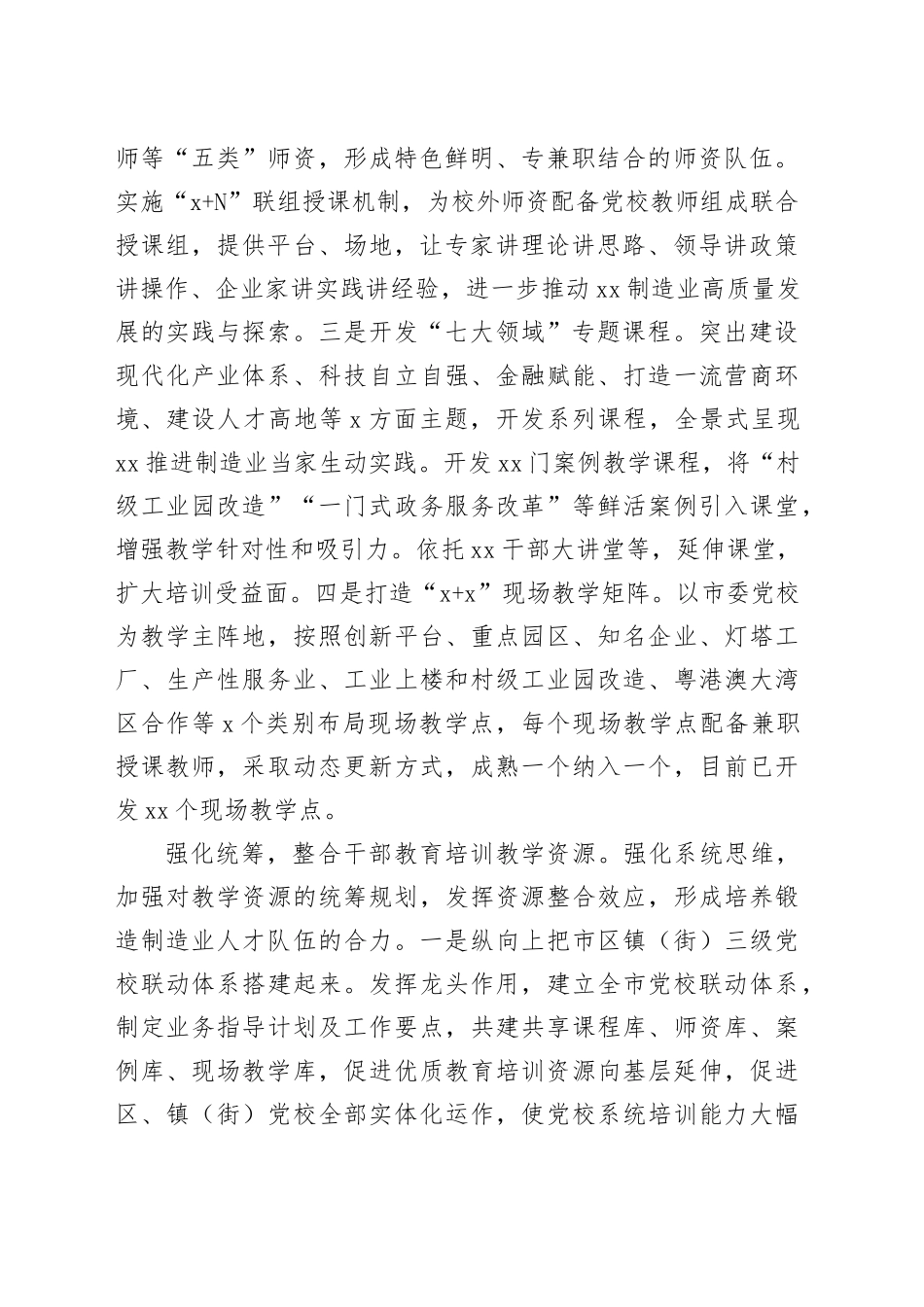 精准高效实施干部教育培训提升学员推动高质量发展本领_第2页