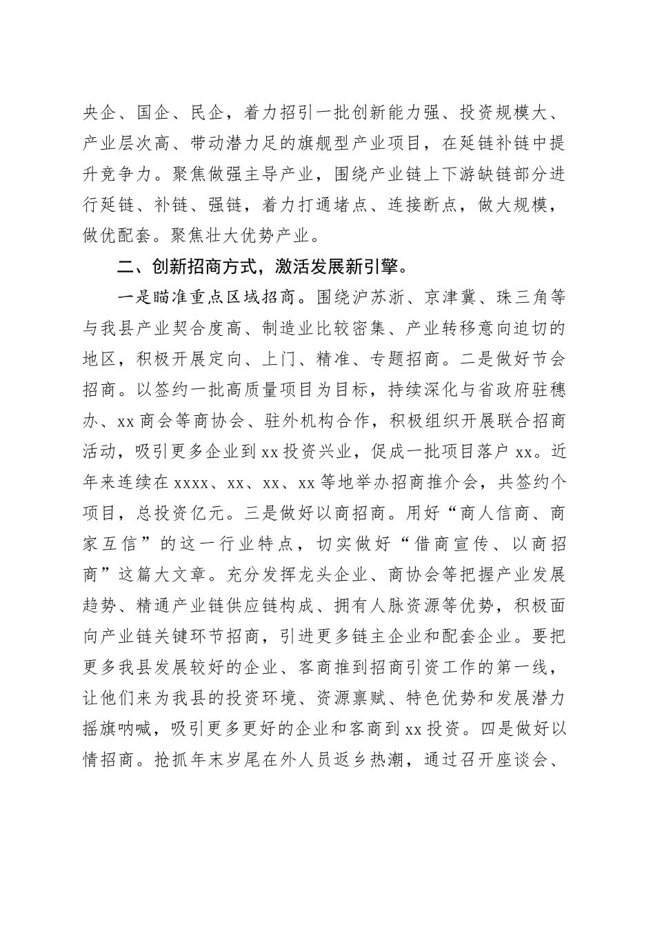 精准开展招商引资，培育壮大主导产业_第2页