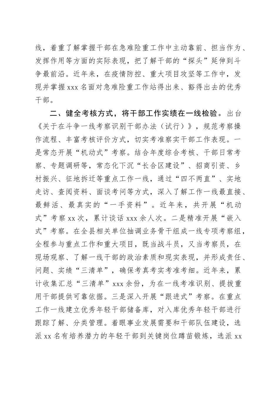精准考察、立体识别激励干部在斗争一线担当作为_第2页