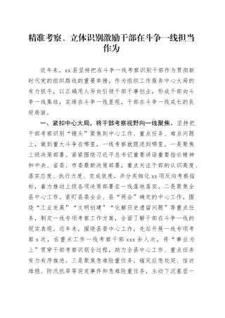 精准考察、立体识别激励干部在斗争一线担当作为