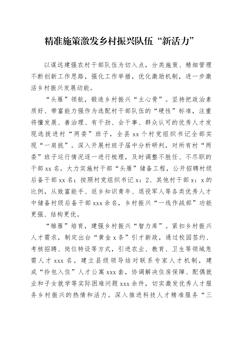 精准施策+激发乡村振兴队伍“新活力”_第1页