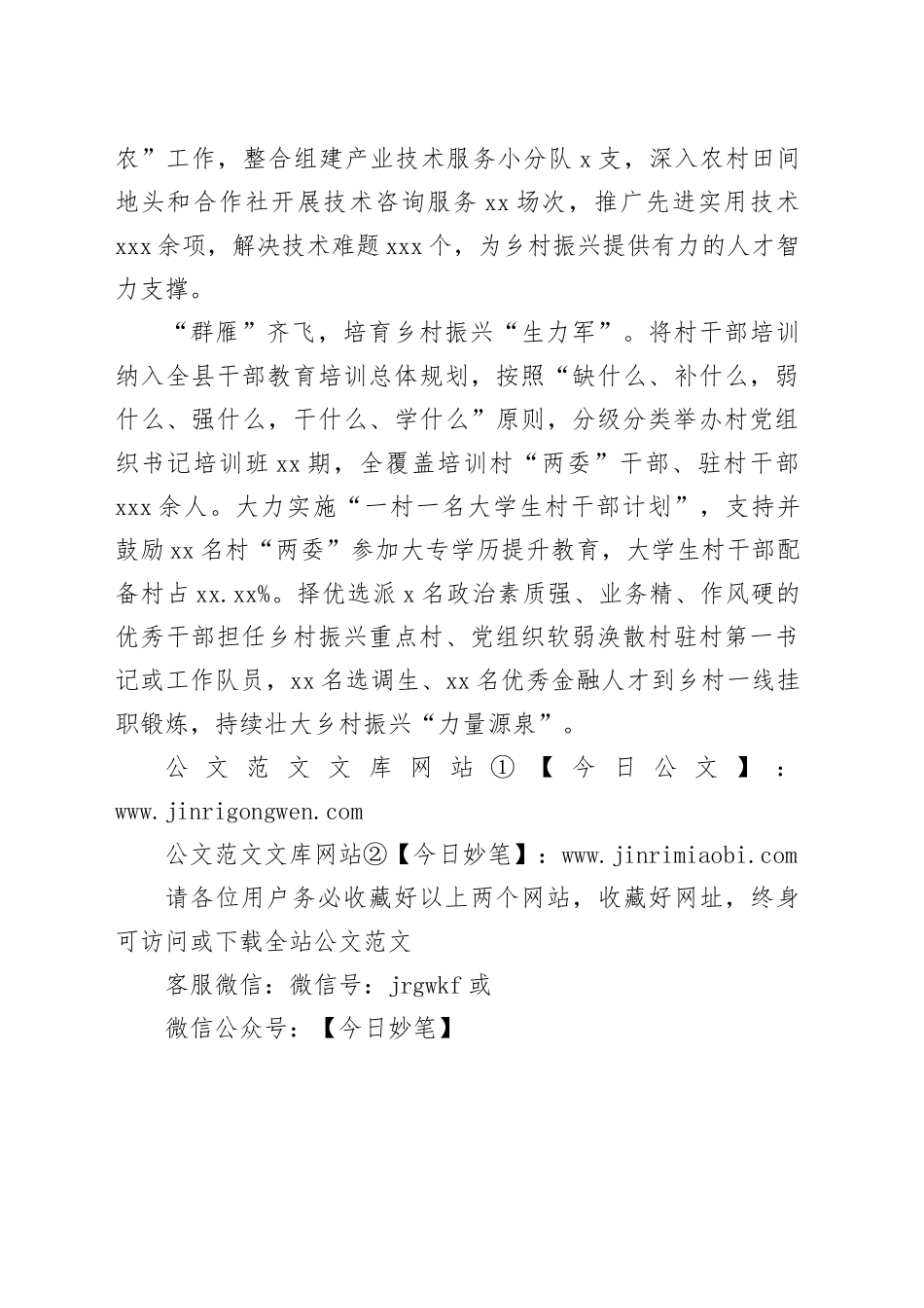 精准施策+激发乡村振兴队伍“新活力”_第2页