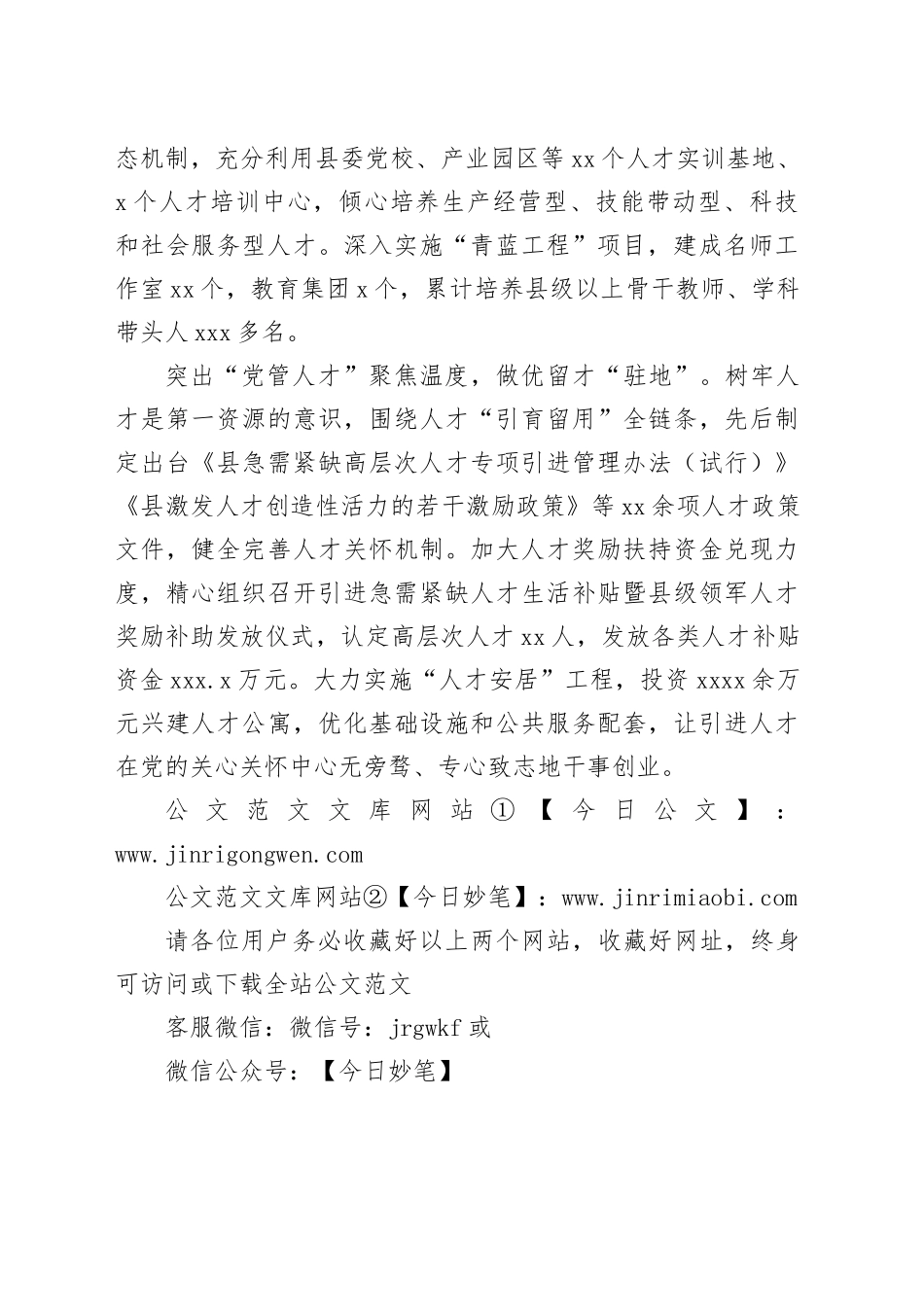 精准施策夯实高质量发展人才支撑_第2页