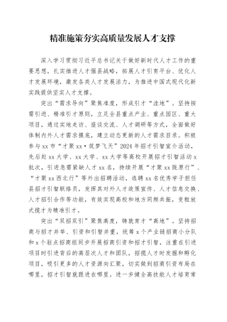 精准施策夯实高质量发展人才支撑