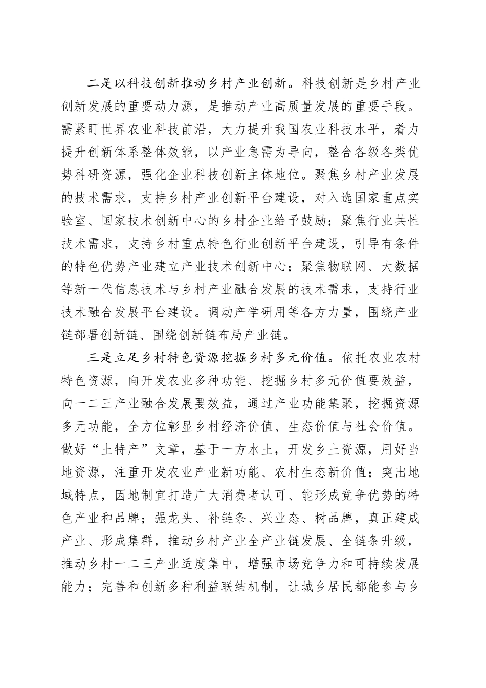 精准务实培育壮大乡村产业_第2页