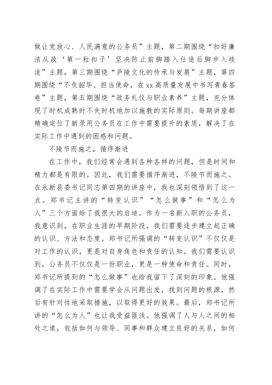 井冈星火成长讲堂心得体会_第2页