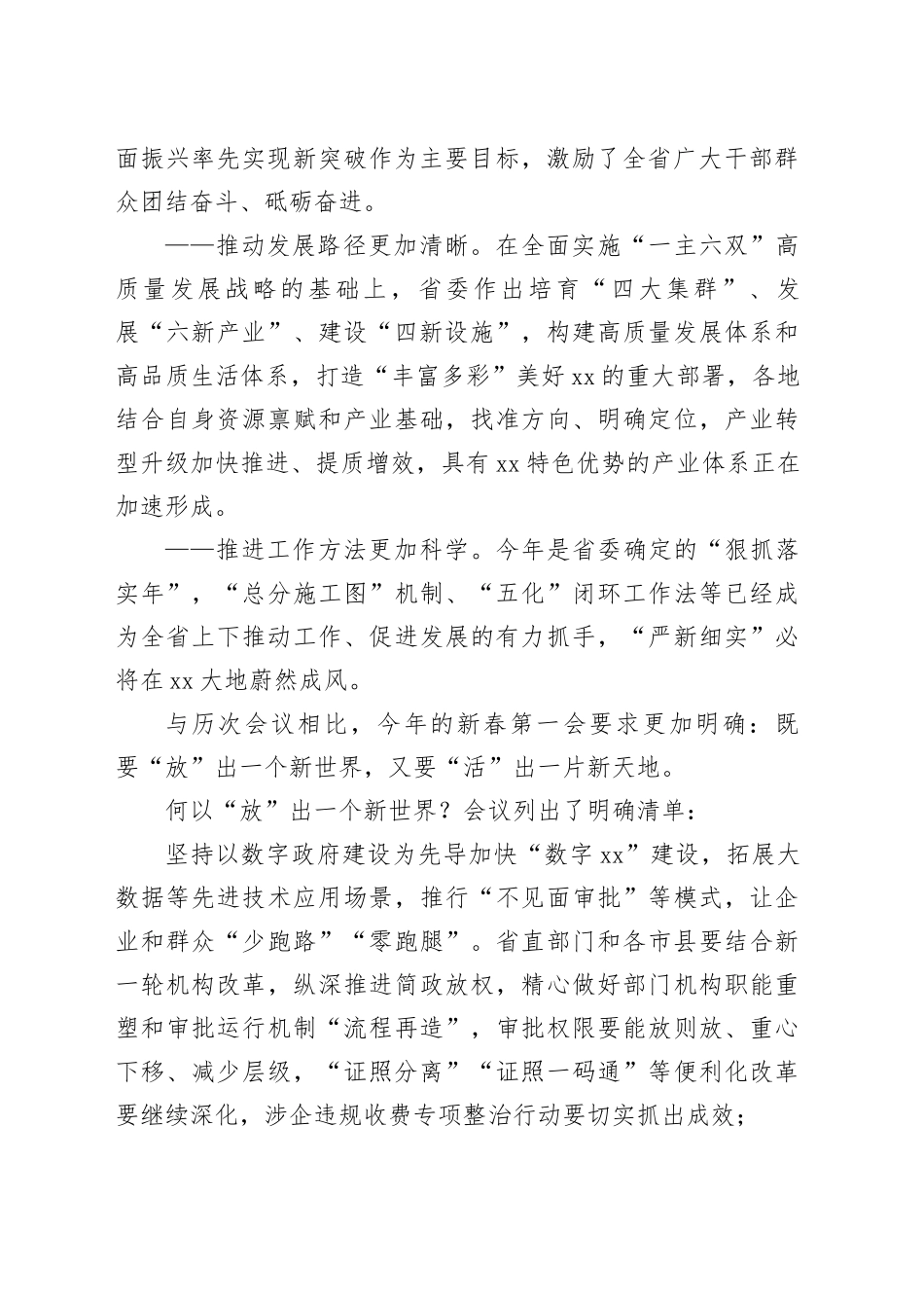 景俊海在全省优化营商环境加快项目建设大会上的讲话摘要_第2页