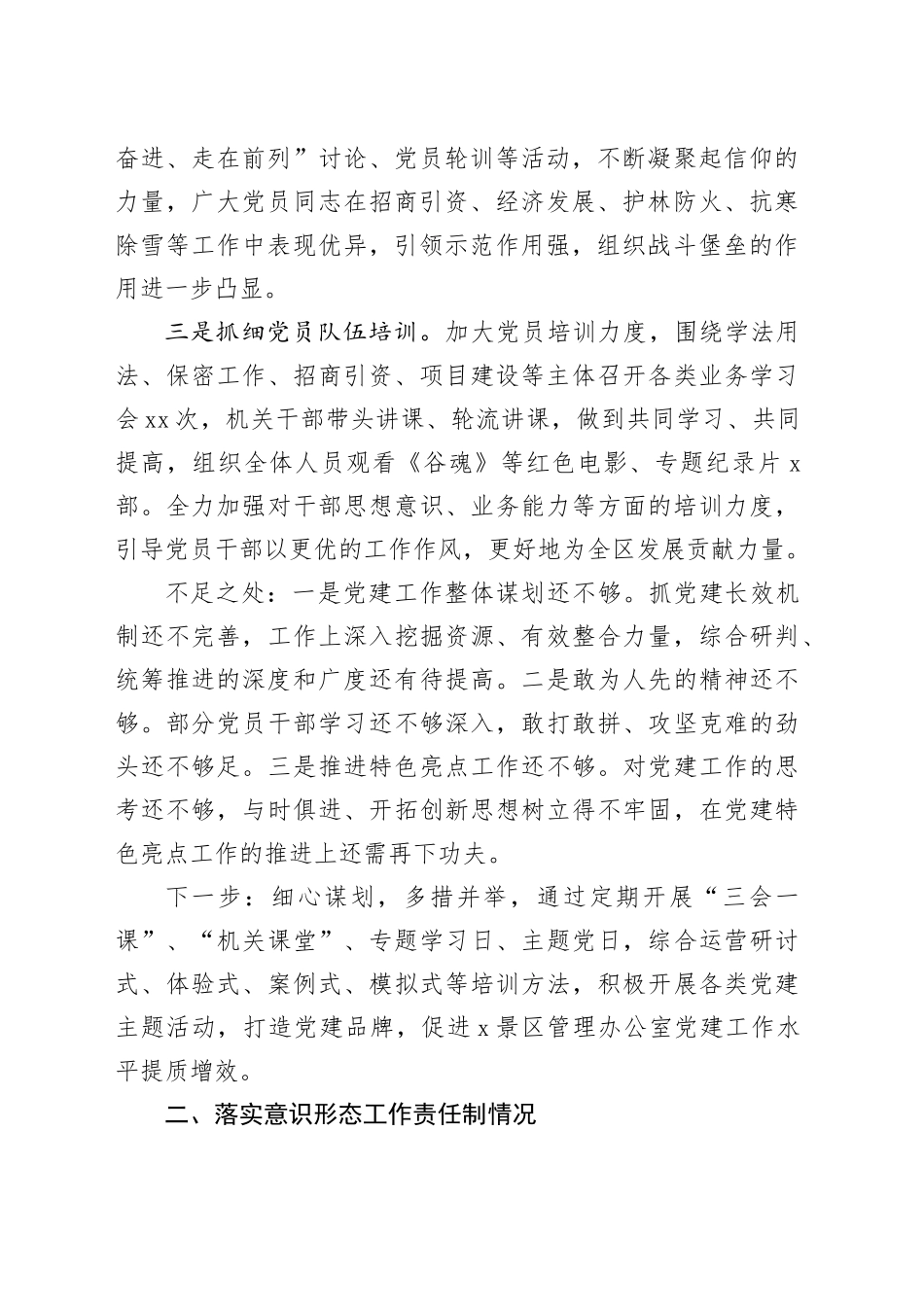 景区管理办公室党总支书记抓基层党建述职报告_第2页