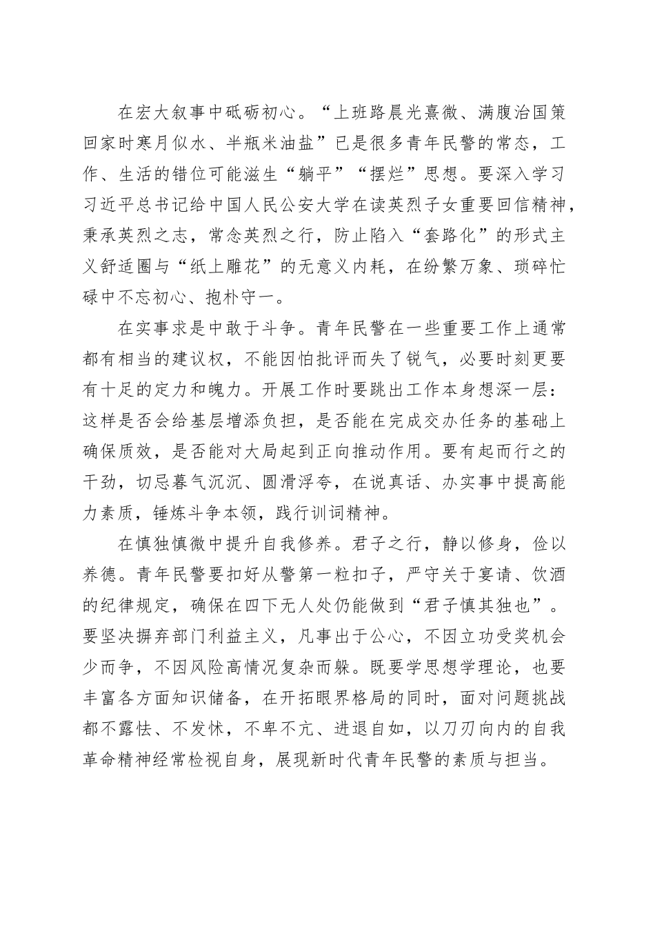 警色青春起行之自我革命正当时_第2页