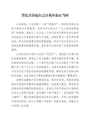 警色青春起行之自我革命正当时