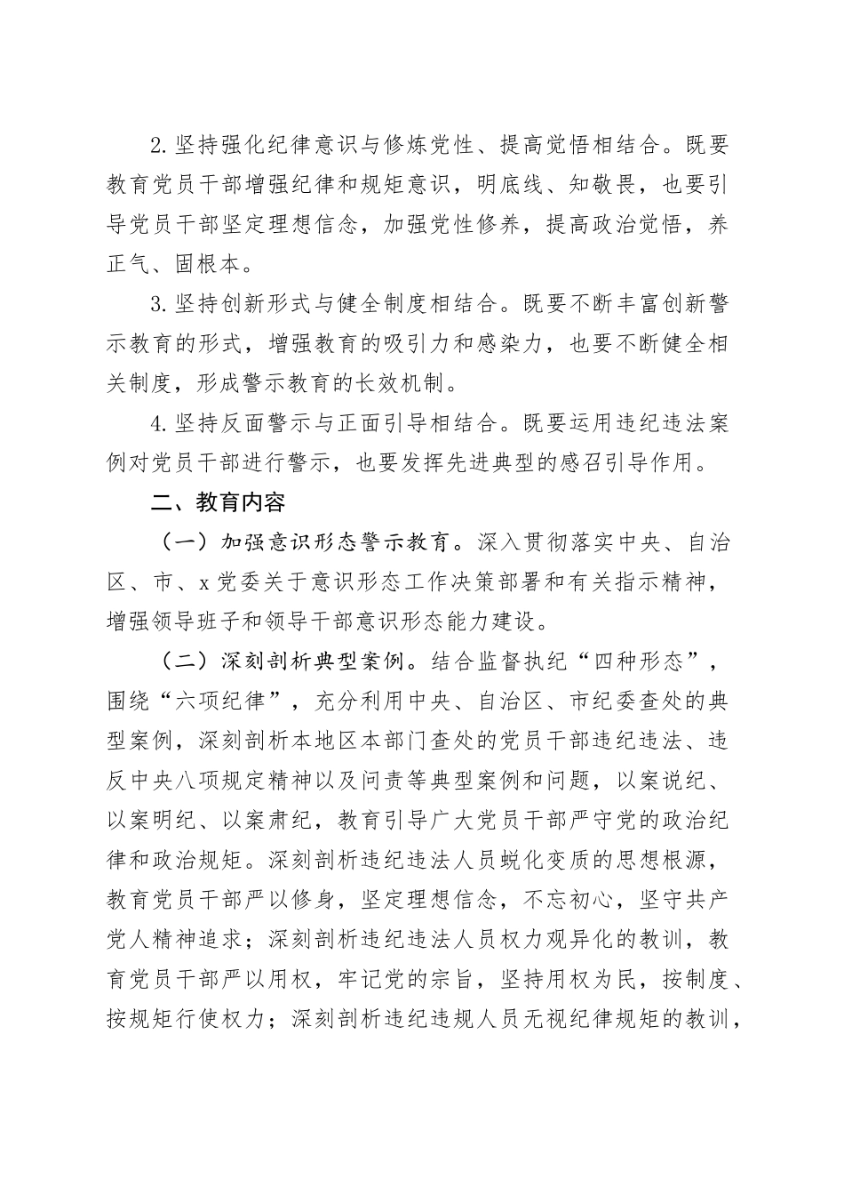 警示教育常态化制度化实施方案20240717_第2页