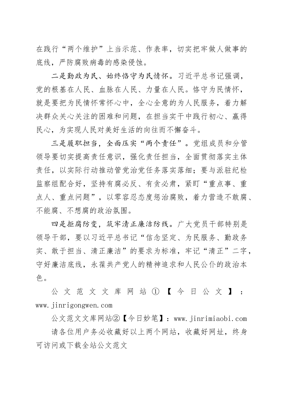 警示教育大会暨集体廉政谈话（简单版）_第2页