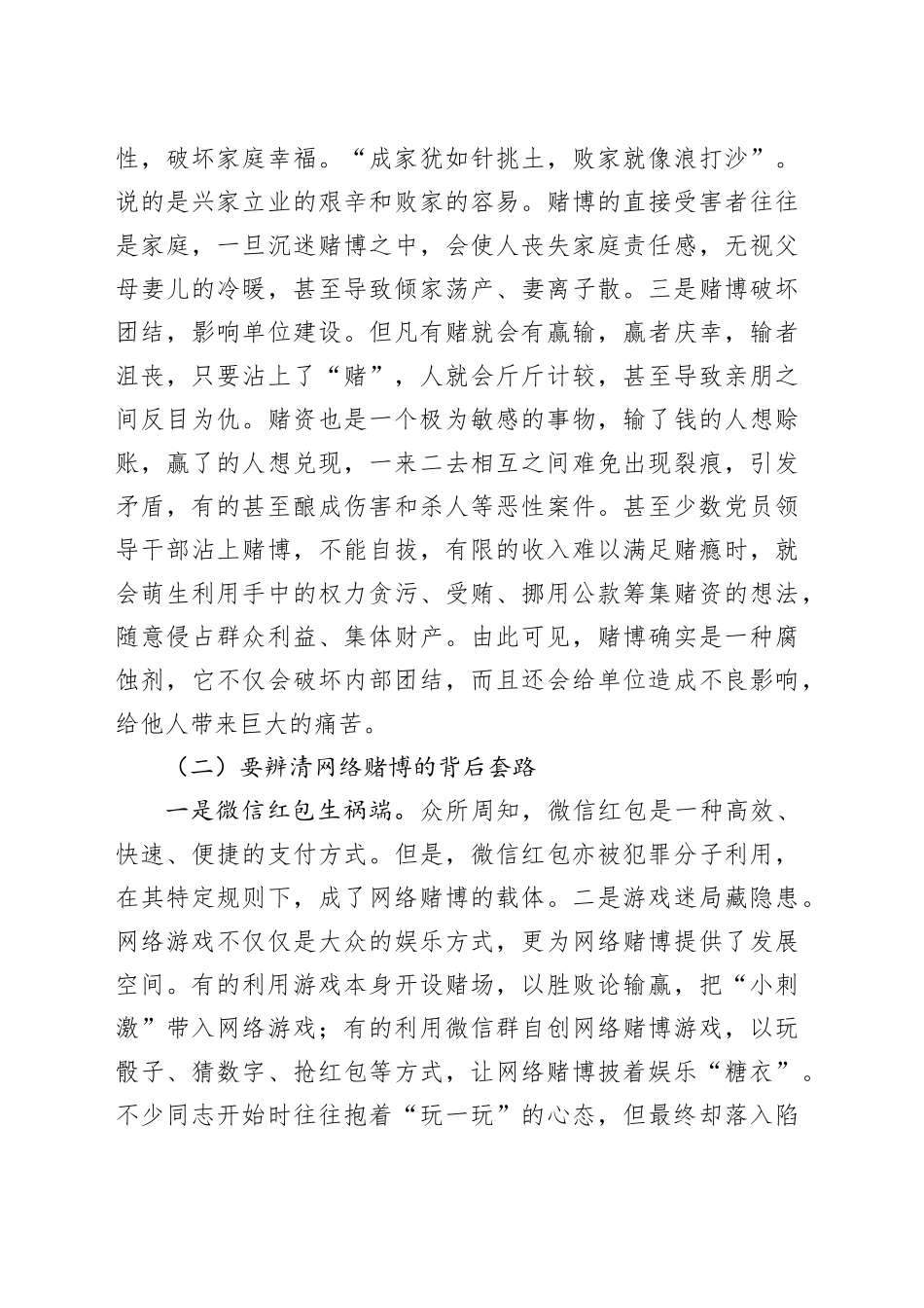 警示教育党课讲稿：别让网赌网贷断送前程20240429_第2页