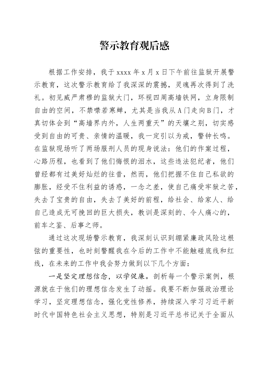 警示教育观后感_第1页