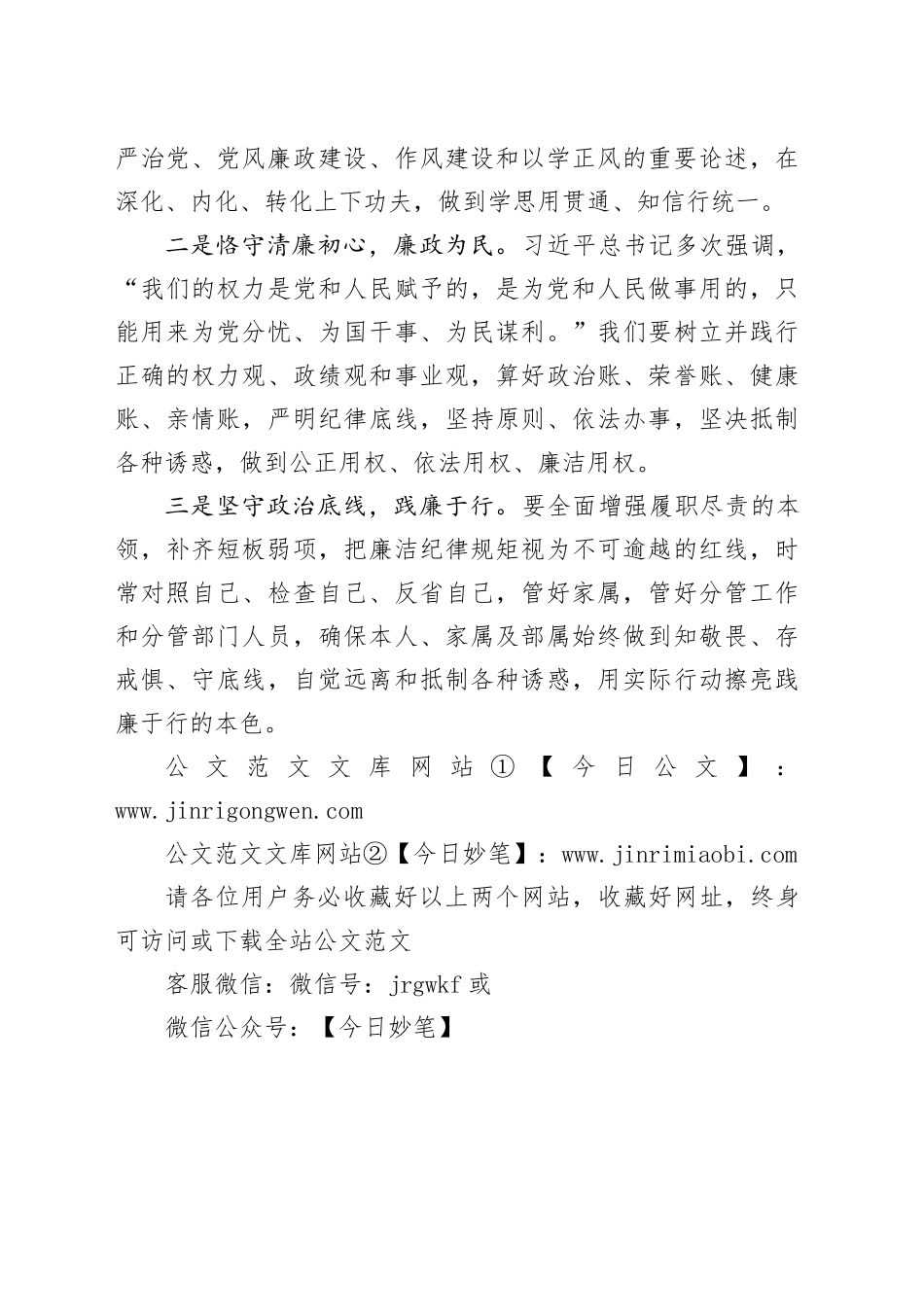 警示教育观后感_第2页