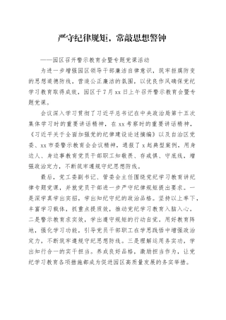 警示教育会简报