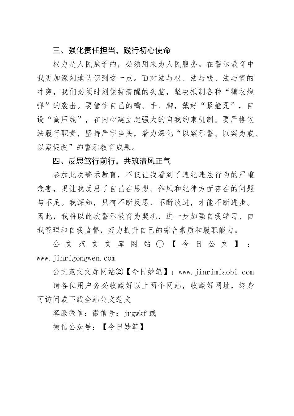 警示教育活动心得体会研讨发言材料20240812_第2页