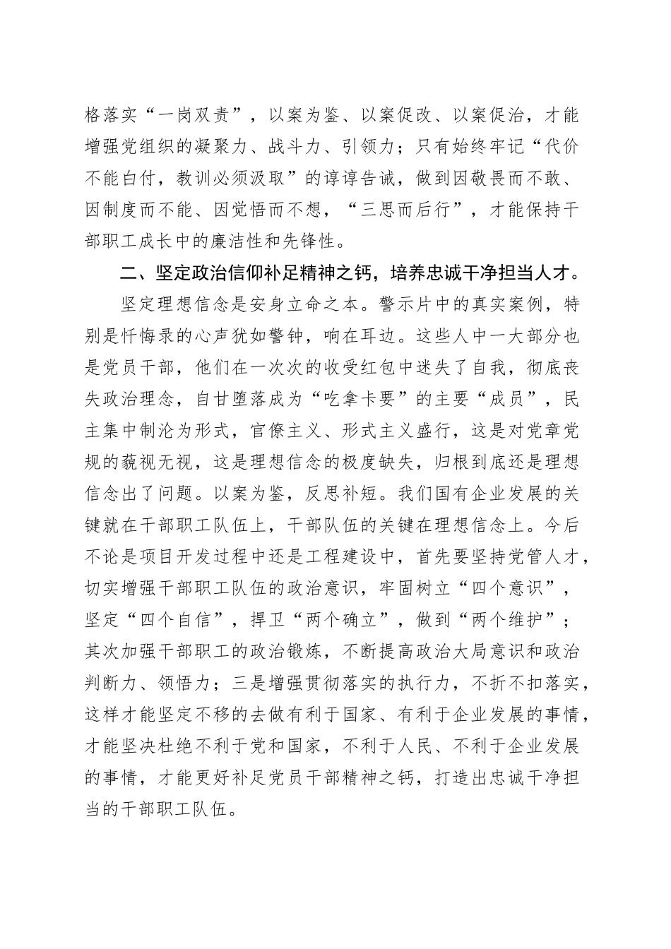 警示教育交流研讨：持续强化党风廉政警示教育，着力推进作风建设_第2页