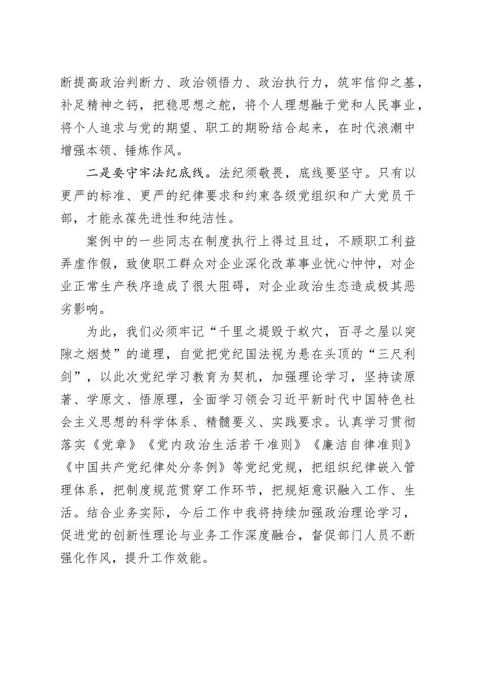 警示教育交流研讨：牢记“千里之堤毁于蚁穴”，始终绷紧“廉洁弦”_第2页