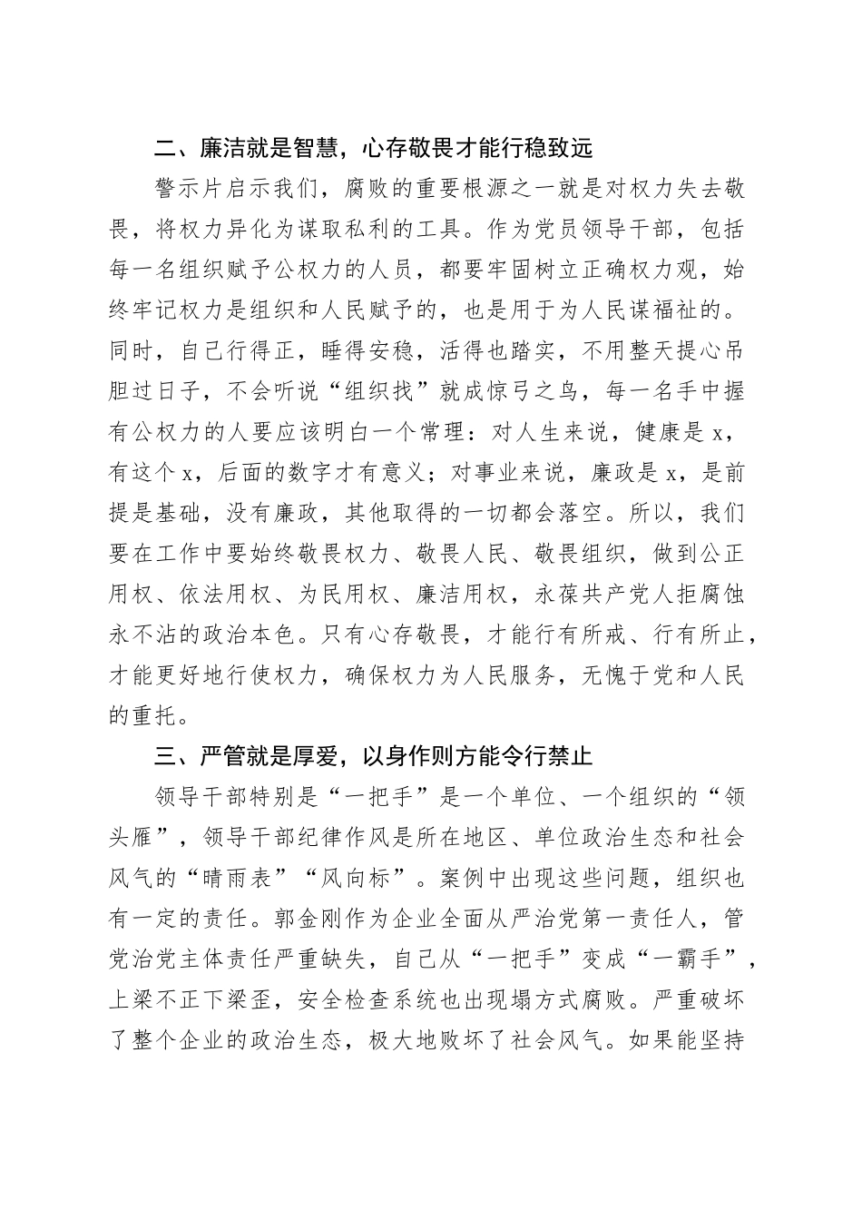 警示教育交流研讨：心存敬畏，才能行稳致远_第2页