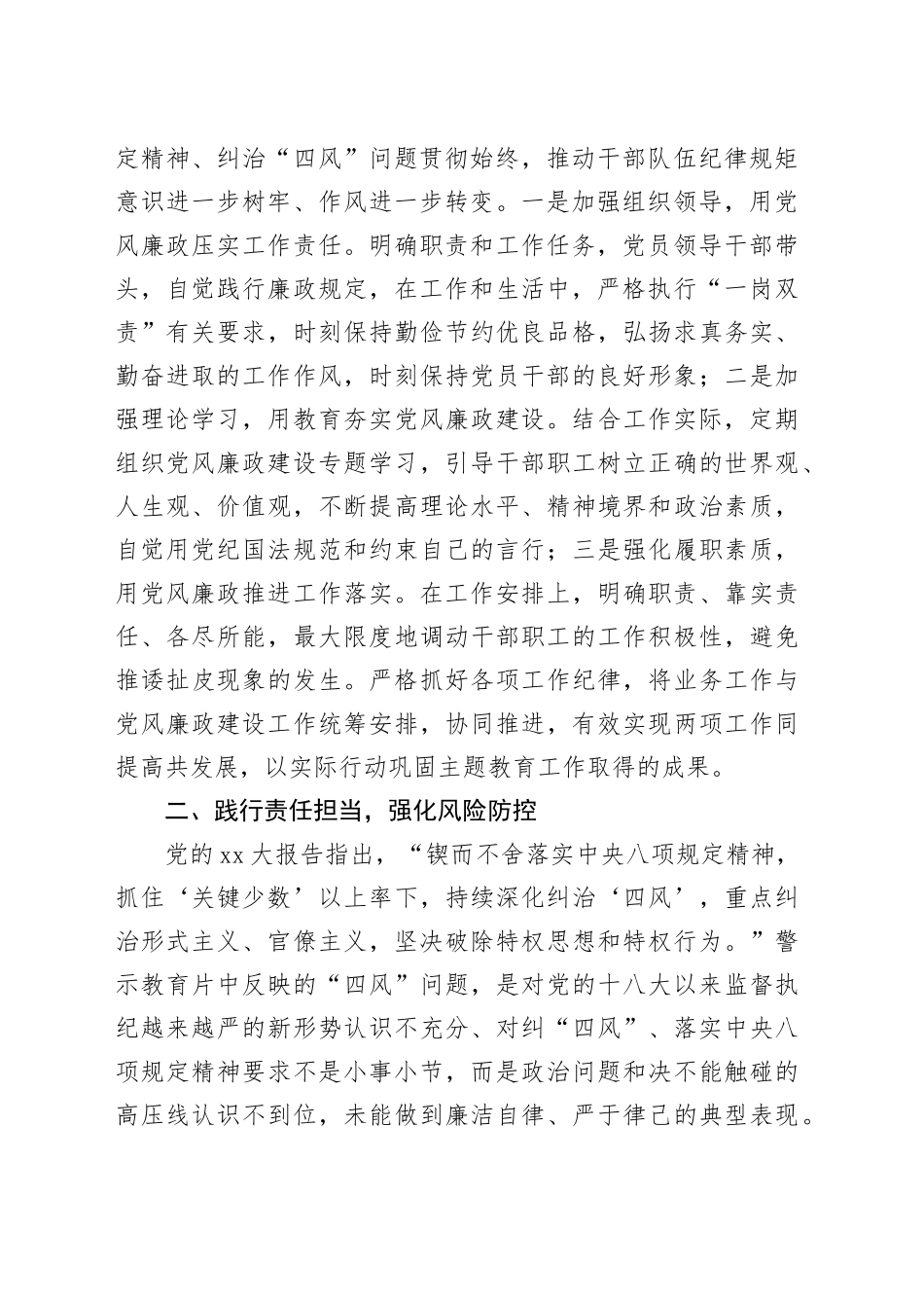 警示教育交流研讨：严守廉洁纪律，筑牢思想防线_第2页