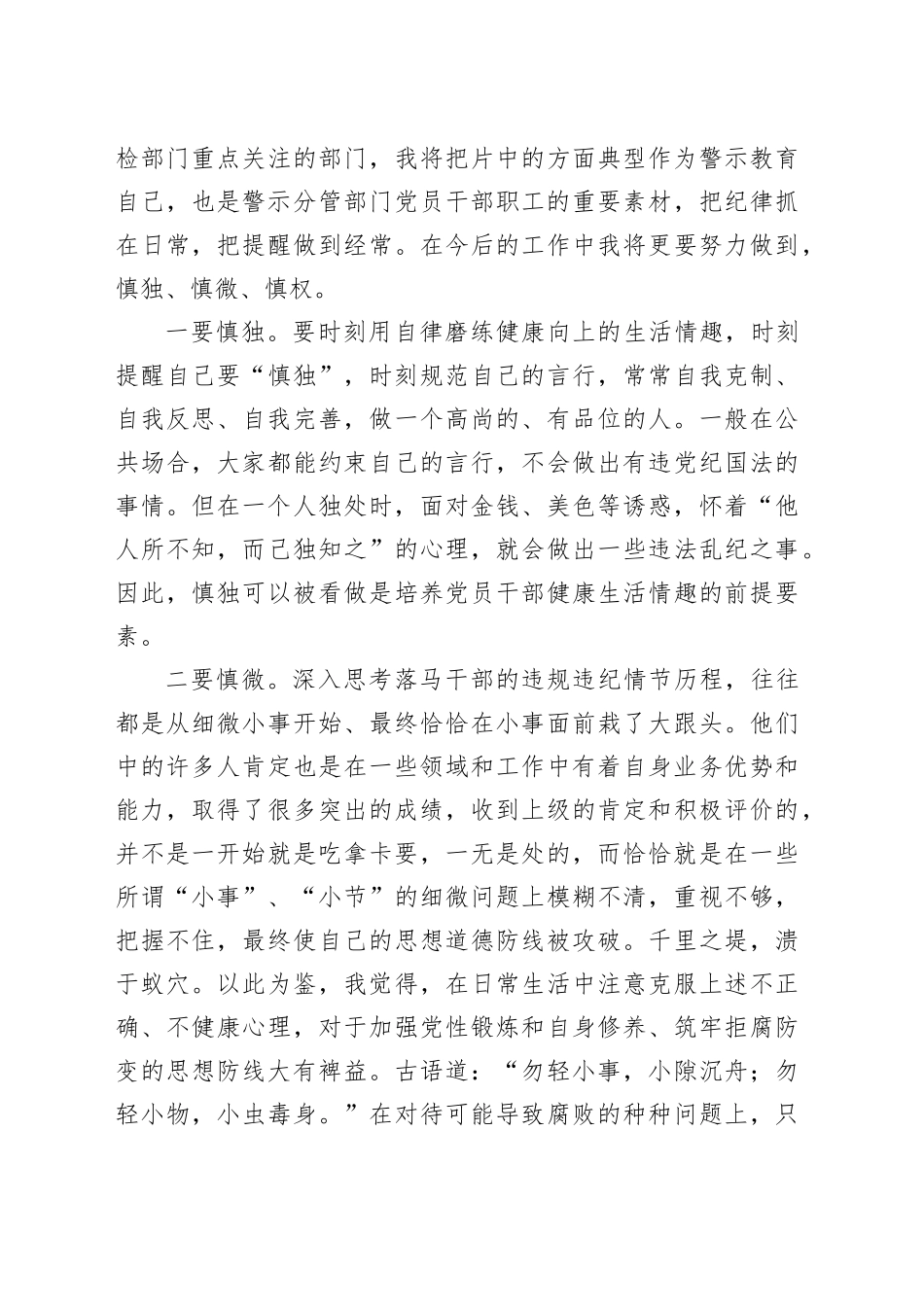 警示教育交流研讨发言：常怀廉正之心，做到慎独、慎微、慎权_第2页
