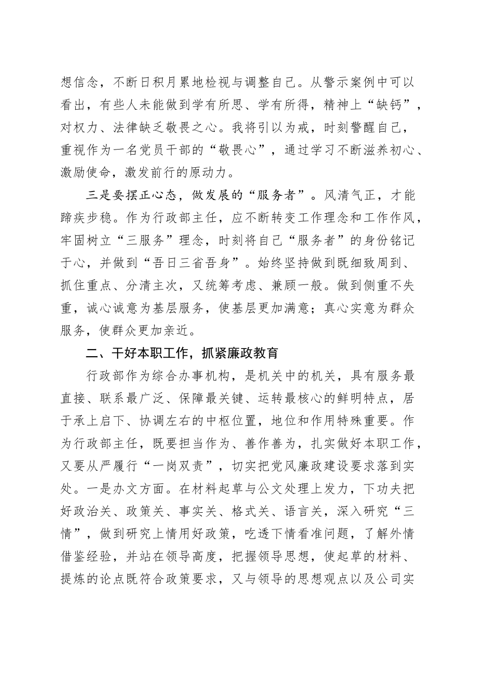 警示教育交流研讨发言：打好廉洁＂预防针＂，做思想的＂先锋者＂_第2页