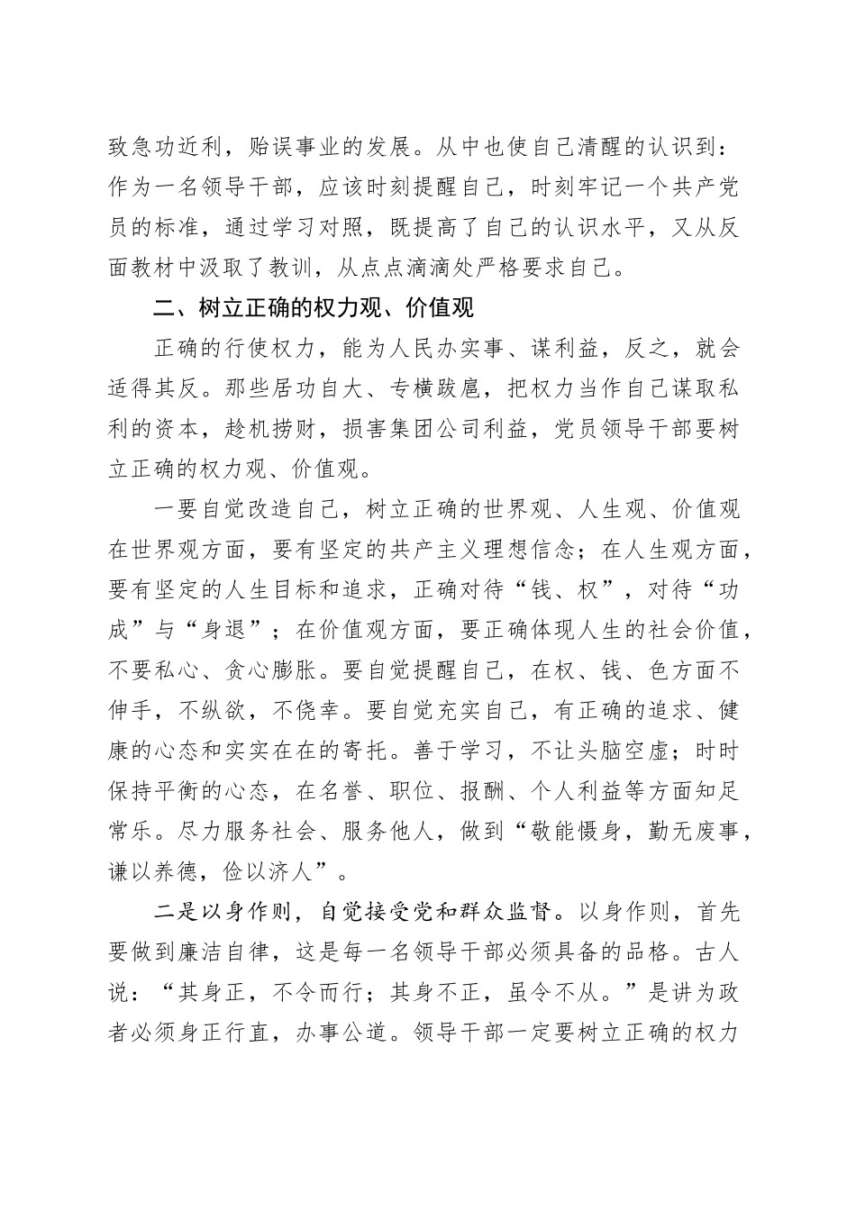 警示教育交流研讨发言：反腐倡廉，必须警钟常鸣_第2页