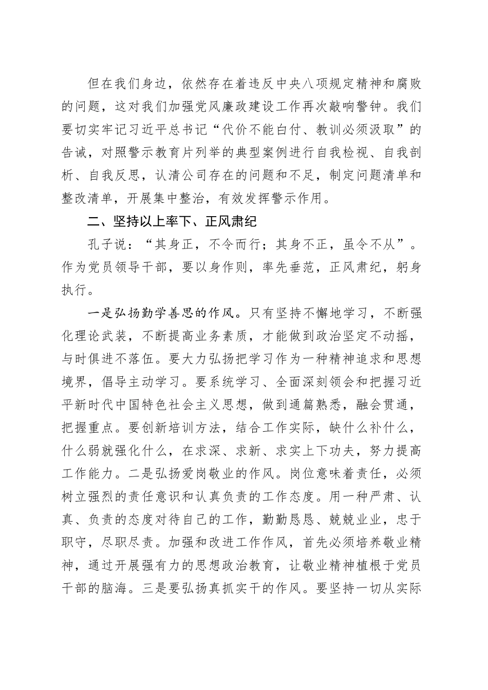 警示教育交流研讨发言：坚持以上率下、正风肃纪_第2页