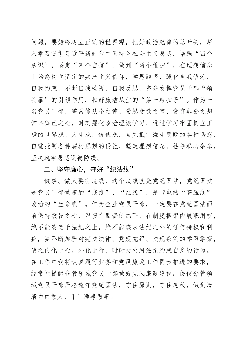 警示教育交流研讨发言：坚守廉心，守好“纪法线”_第2页