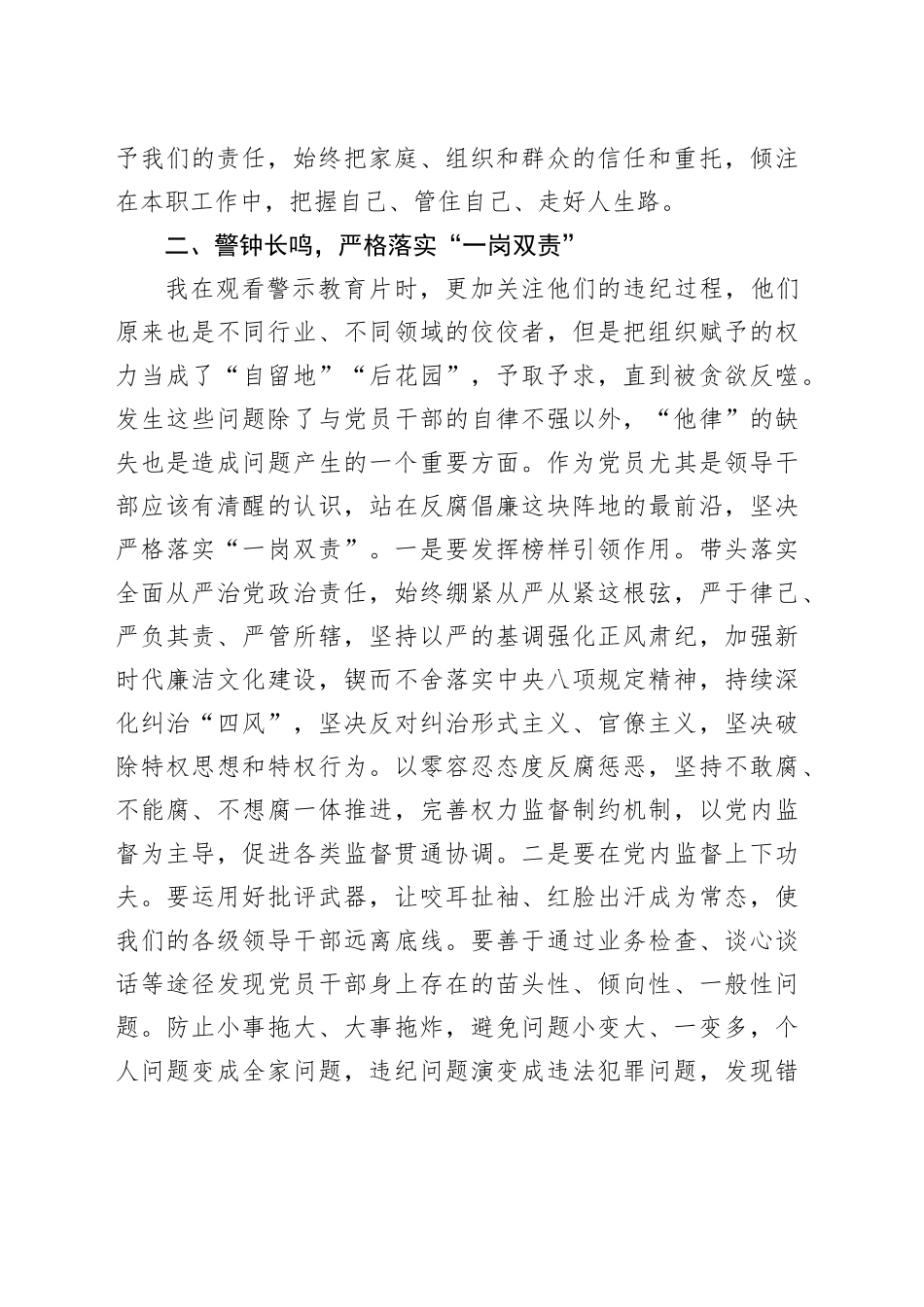 警示教育交流研讨发言：拧紧思想“总开关”，严格落实“一岗双责”_第2页