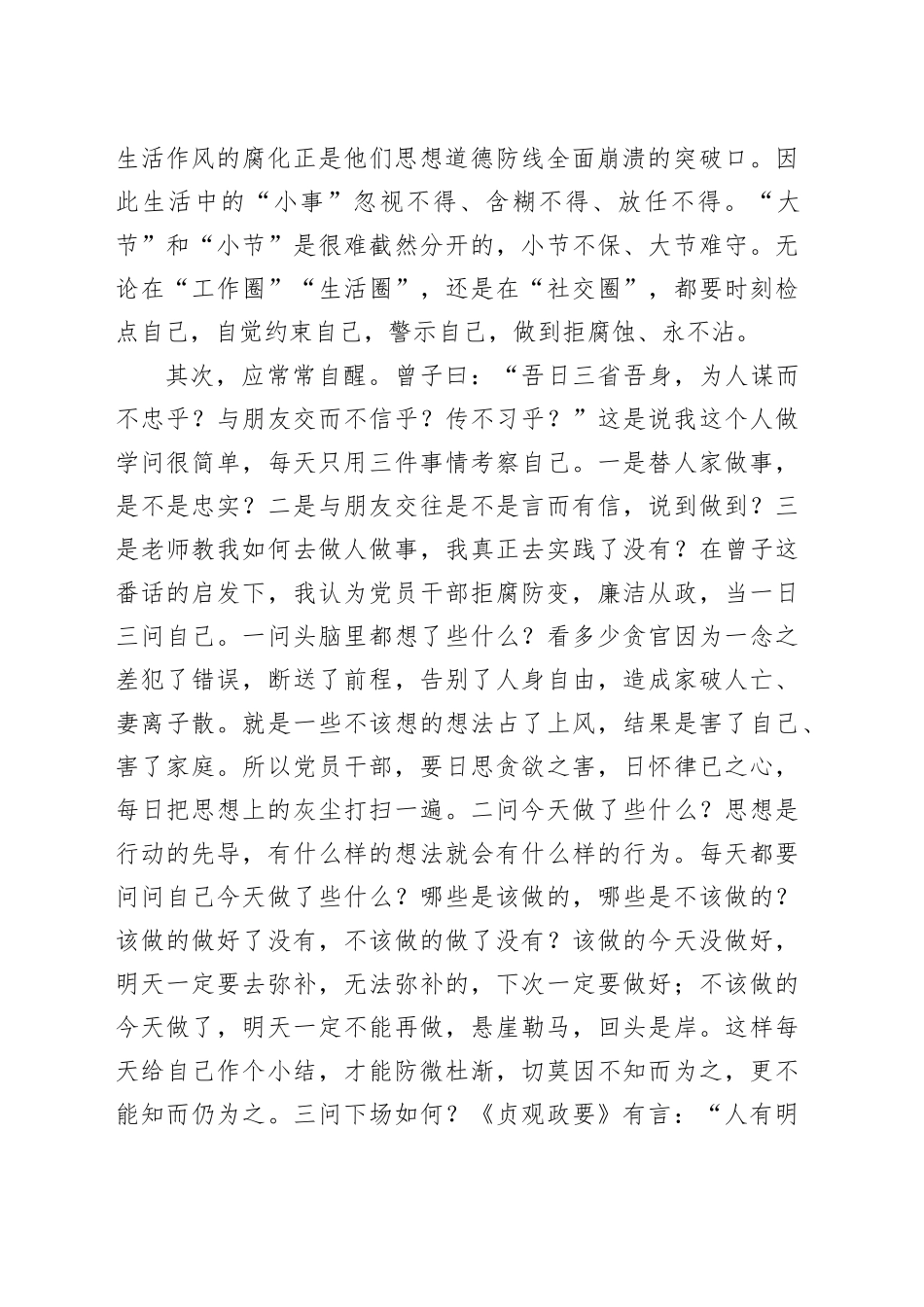 警示教育交流研讨发言：守住自己的那口“井”_第2页