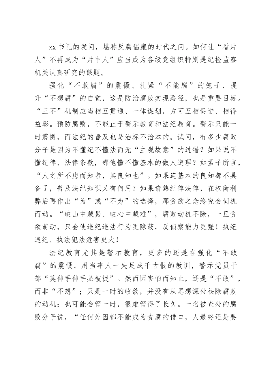 警示教育交流研讨发言：心不动于微利之诱、目不眩于五色之惑_第2页