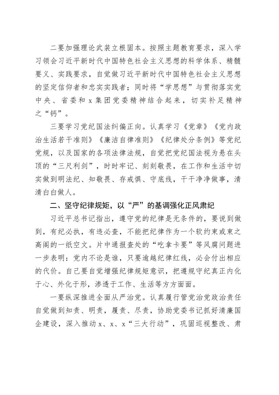 警示教育交流研讨发言：以＂严＂的基调强化正风肃纪_第2页