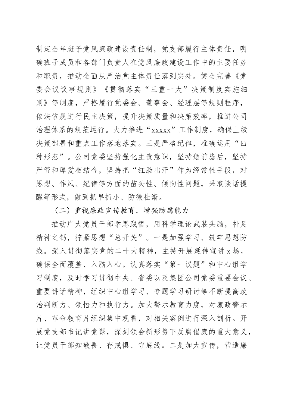 警示教育交流研讨发言：以案为鉴，防微杜渐才能警钟长鸣_第2页