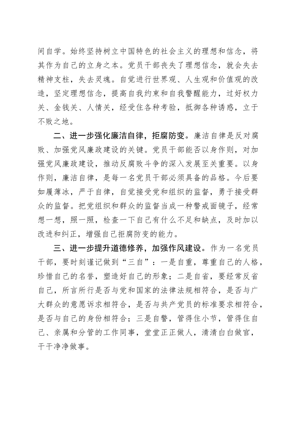 警示教育交流研讨发言：以案为鉴，做廉洁自律表率_第2页