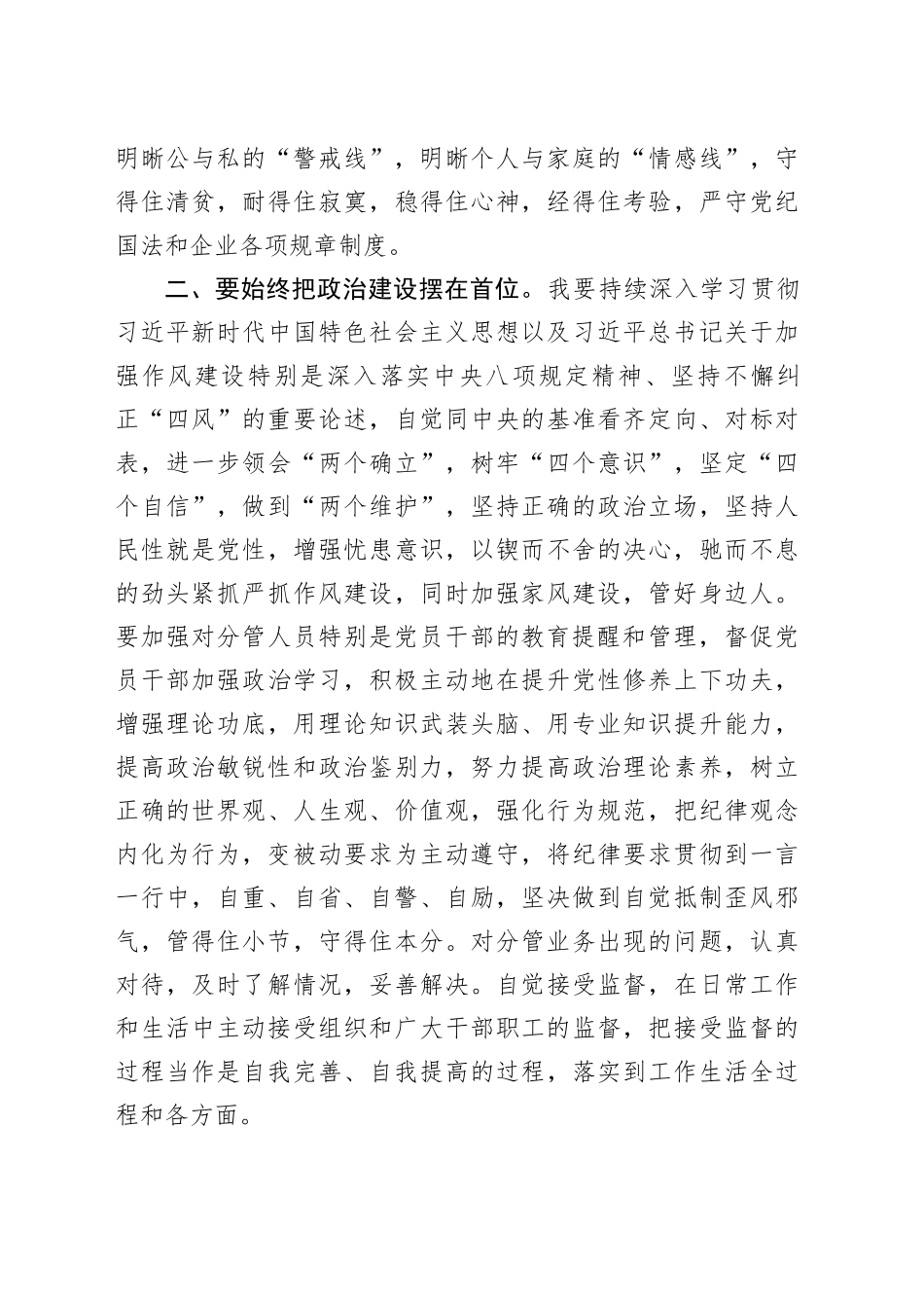 警示教育交流研讨发言：以例为鉴 常敲廉洁警钟_第2页