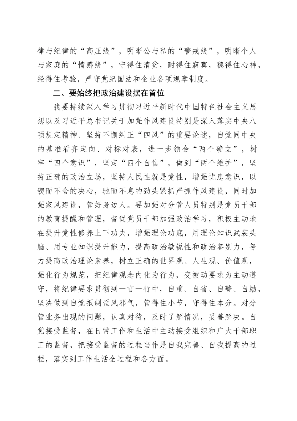 警示教育交流研讨发言：以例为鉴常敲廉洁警钟_第2页