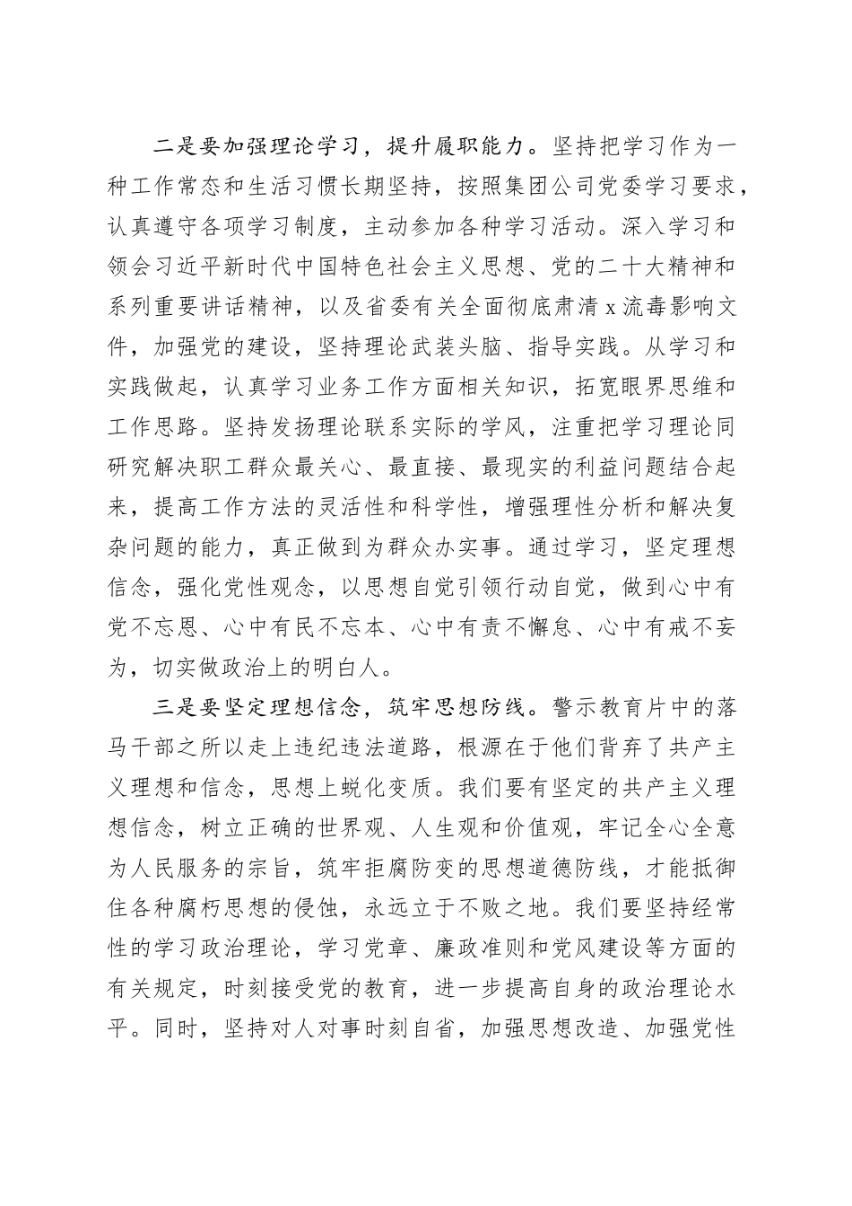 警示教育交流研讨发言材料（1834字）_第2页