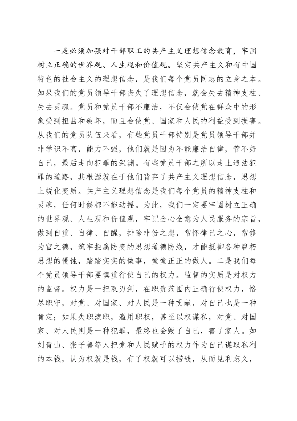 警示教育片《第一大案》观后感_第2页