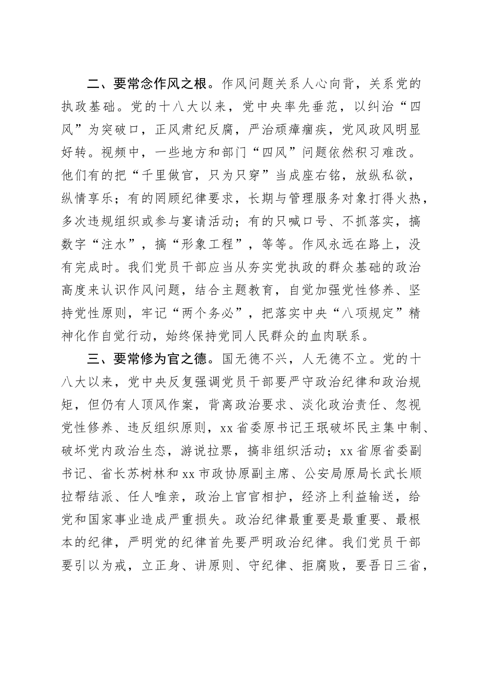 警示教育片观后感：常怀信念之源   常守为政之本_第2页