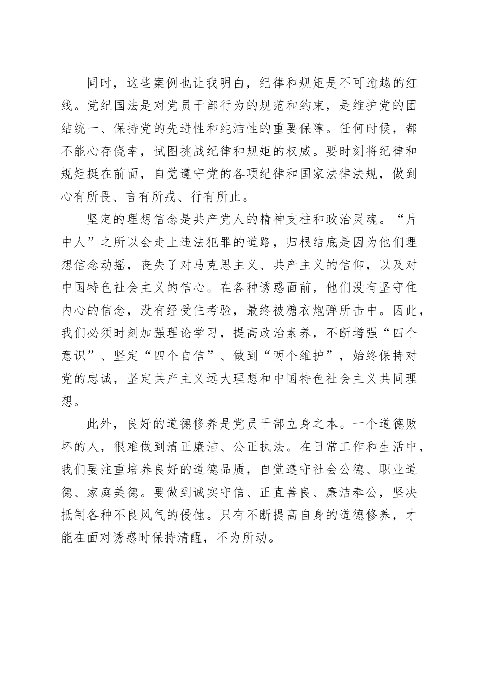 警示教育片观后感：坚守底线，不做“片中人”_第2页