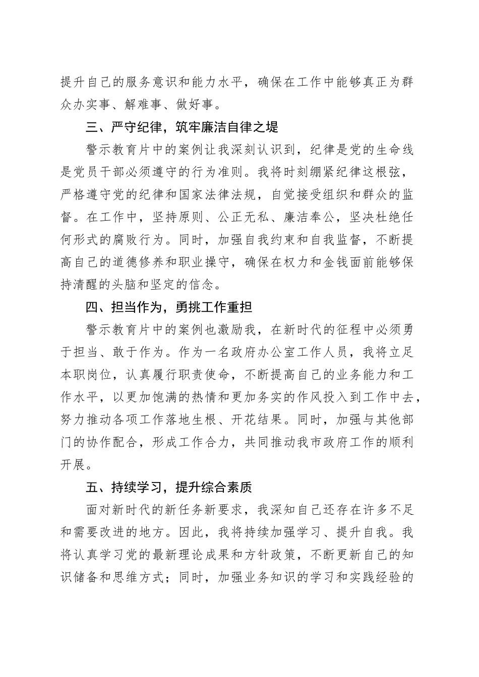 警示教育心得体会：守初心、担使命，筑牢廉洁自律之堤（1261字）_第2页