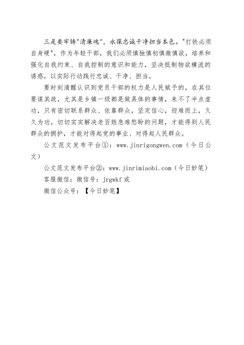 警示类教育片心得体会材料_第2页