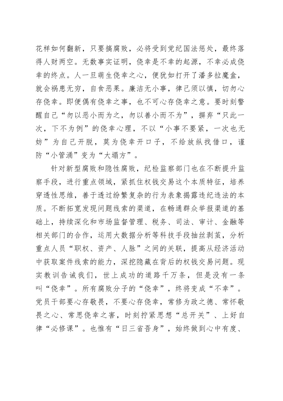 警示片观后感：守住纪律红线     永葆清正廉洁的政治本色_第2页